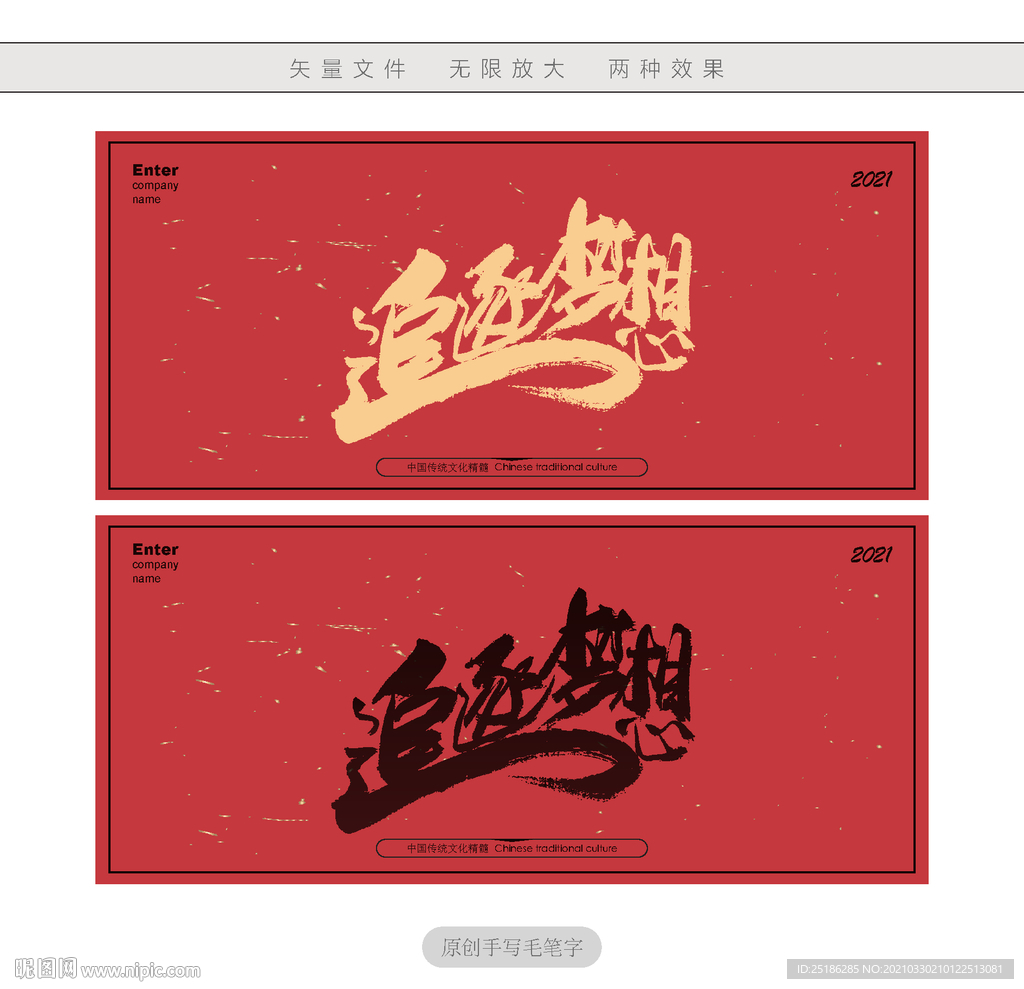 追逐梦想