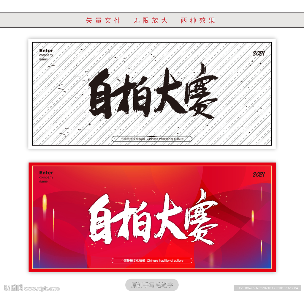 自拍大赛