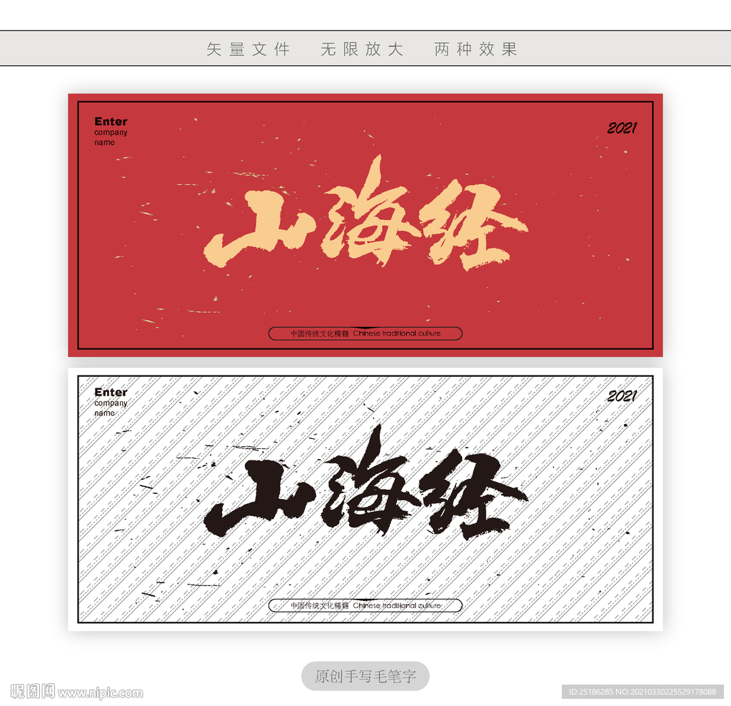 山海经