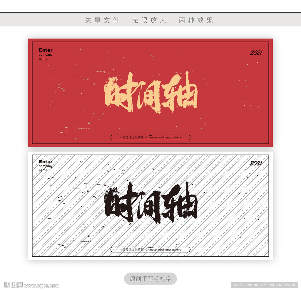 时间轴设计图__绘画书法_文化艺术_设计图库_昵图网nipic.com