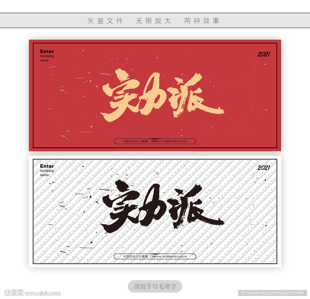 实力派
