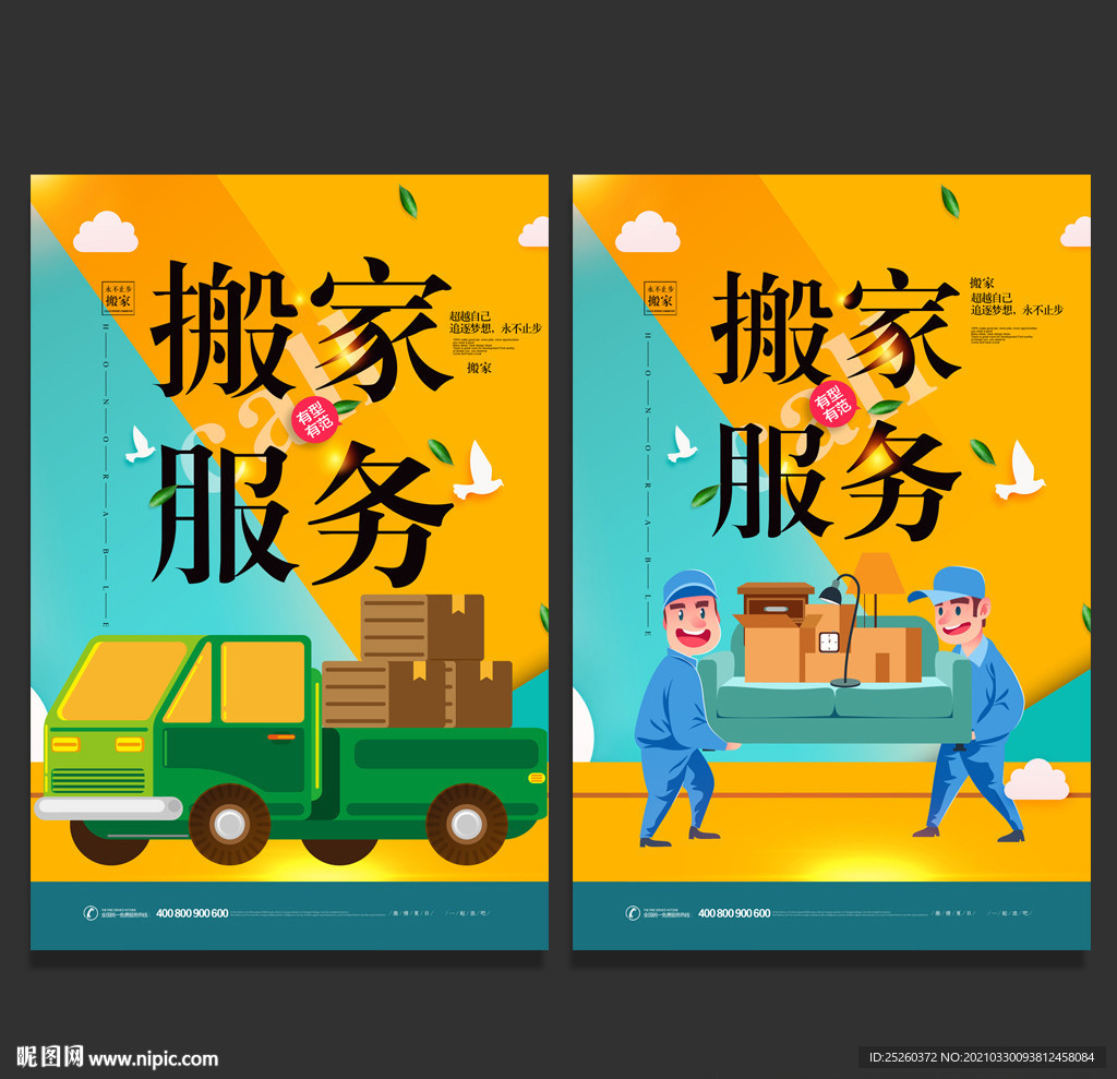 搬家