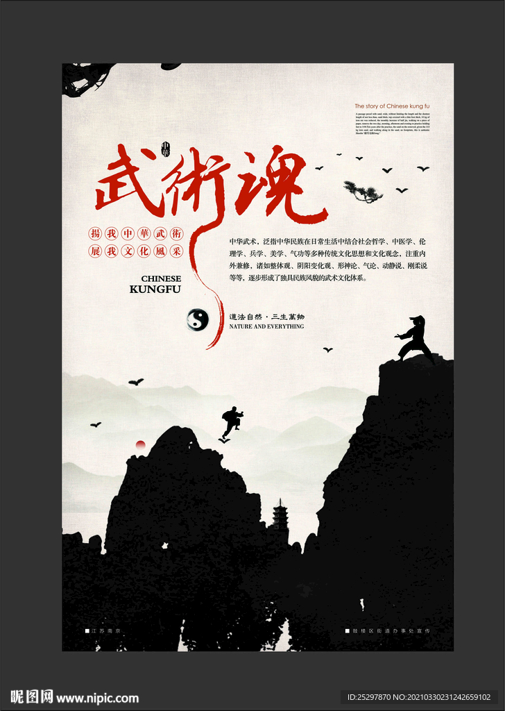 武术