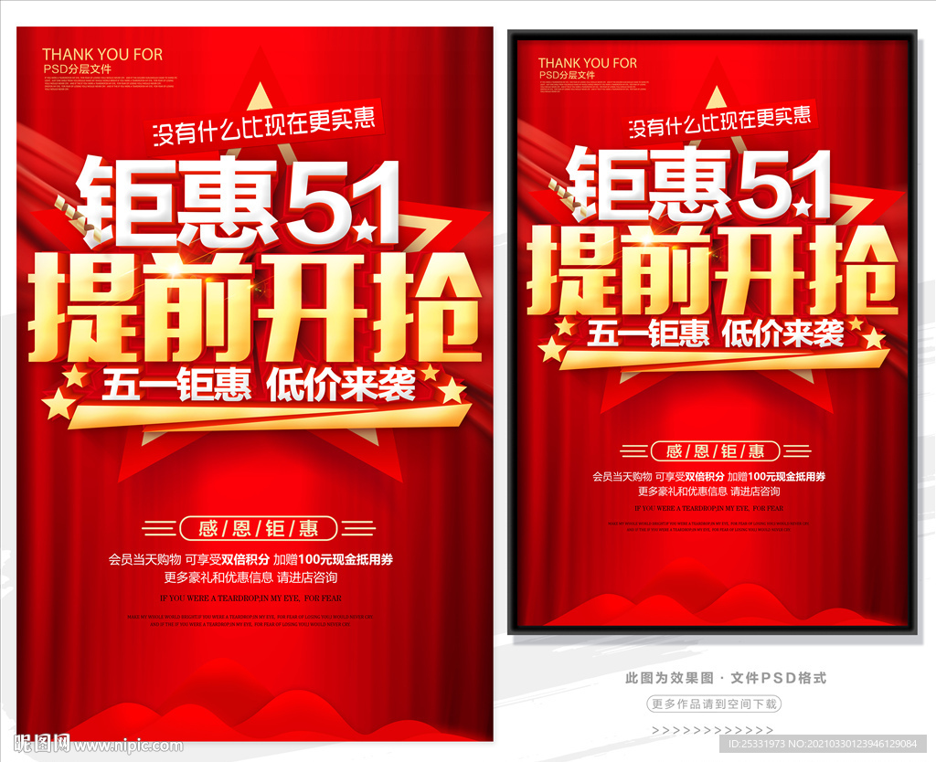 51钜惠提前开抢