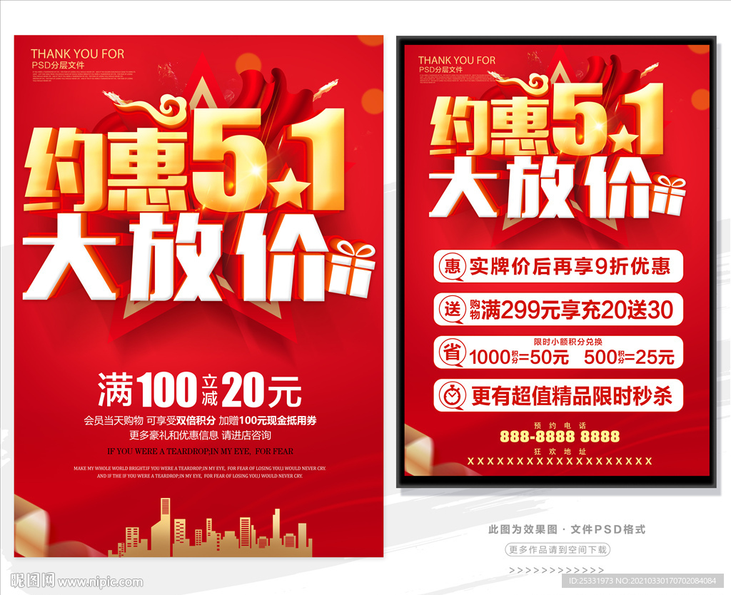 约惠51大放价