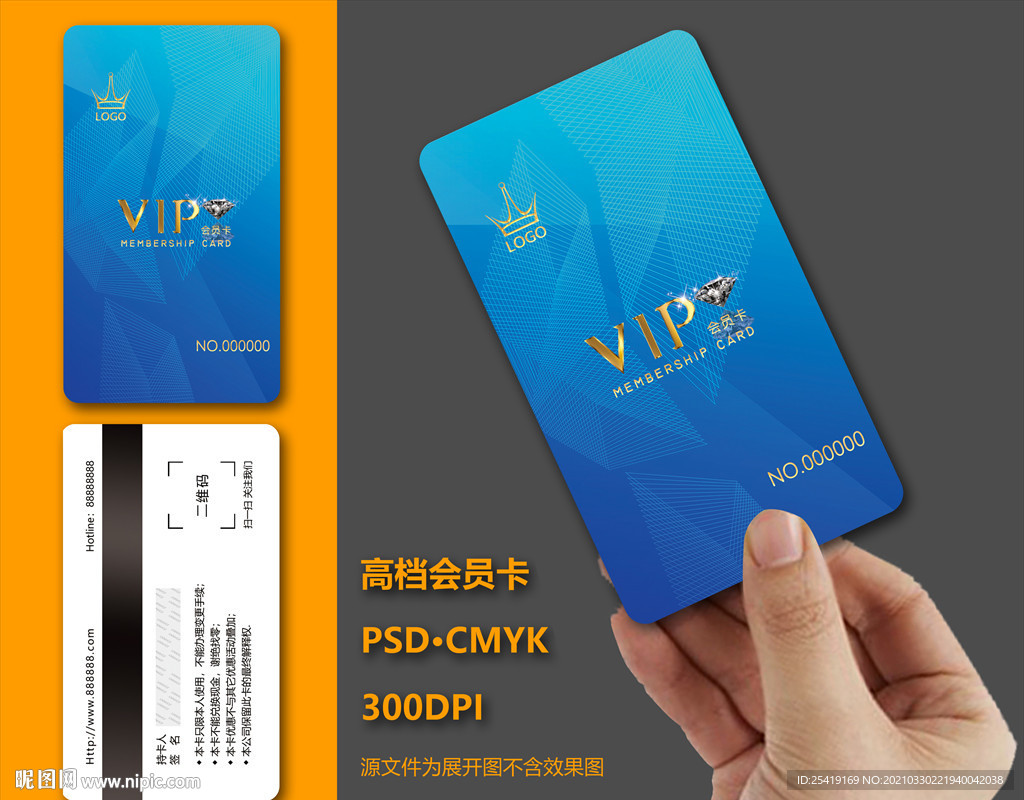 蓝色会员卡