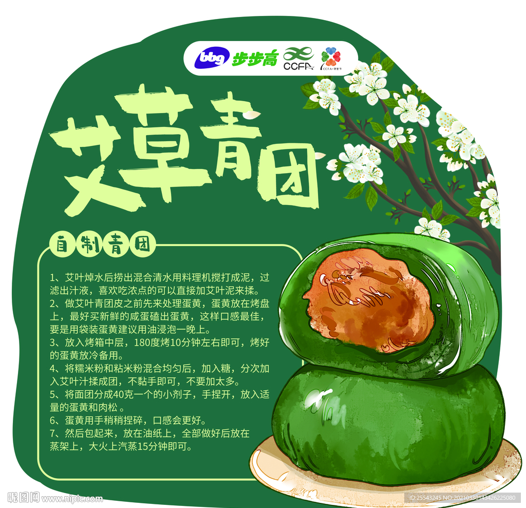 艾草青团制作步骤