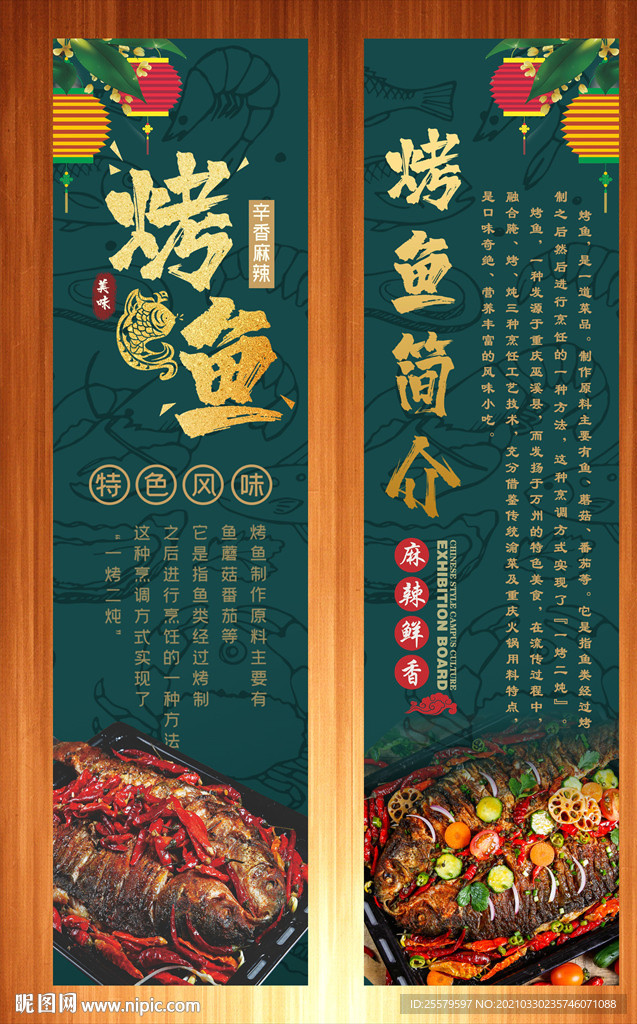 高档烤鱼竖版海报烤鱼挂画