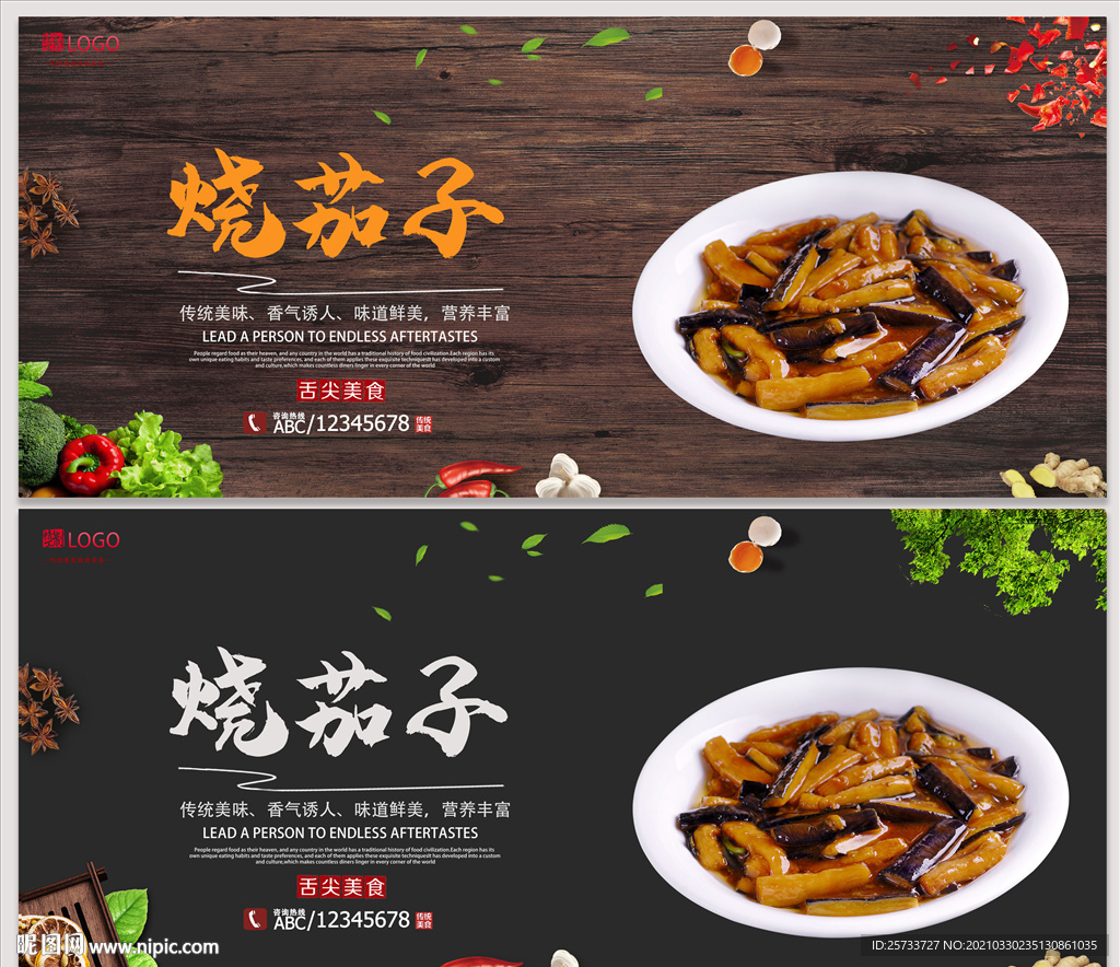 烧茄子
