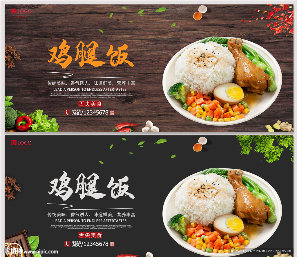 鸡腿饭