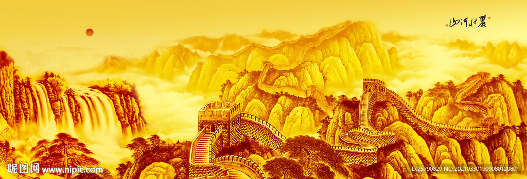 长城