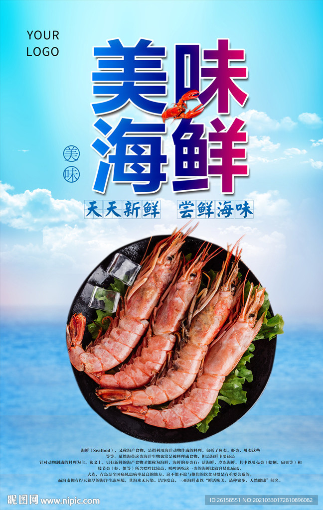 海鲜