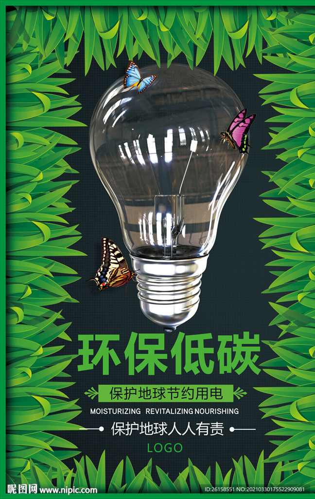节约用电