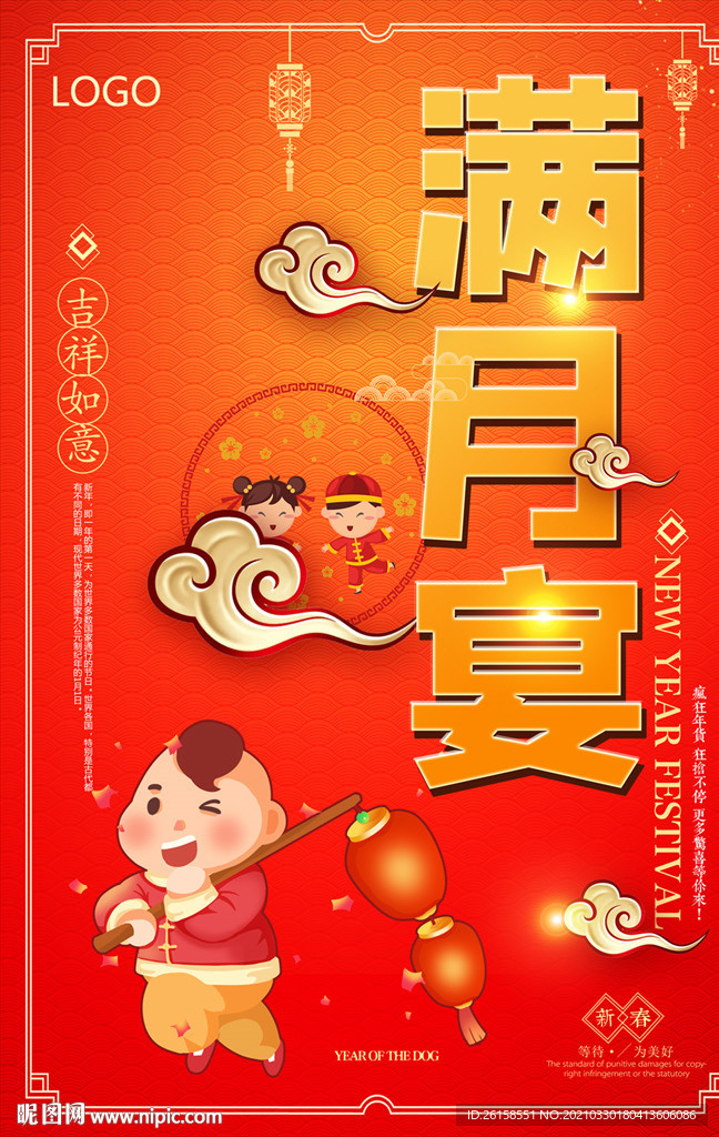 满月