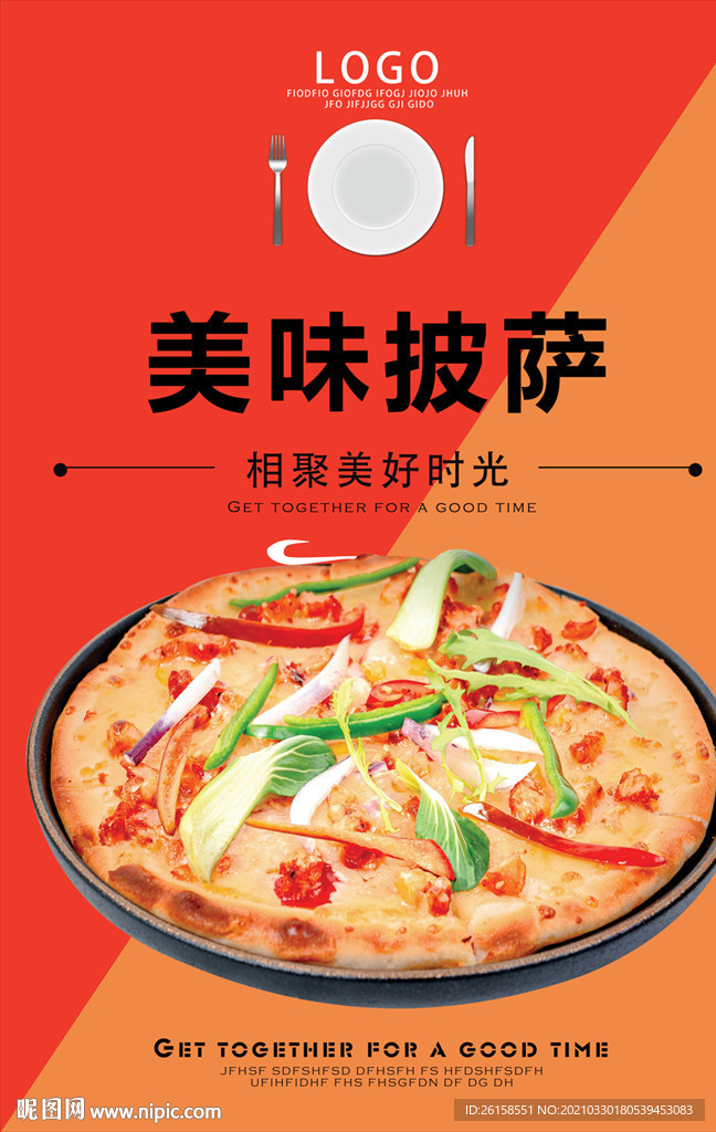 披萨