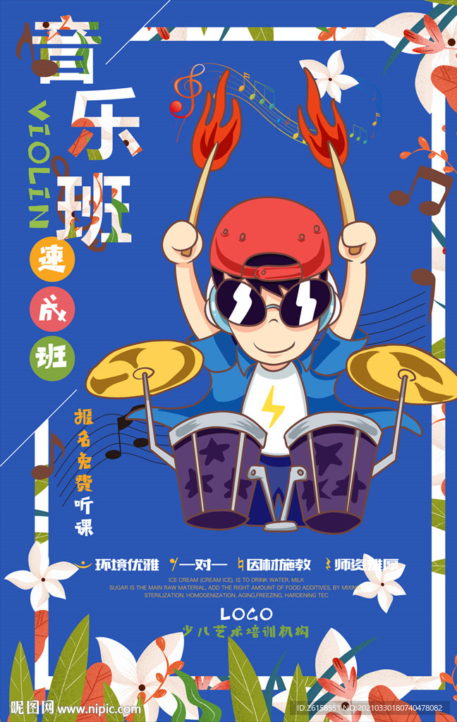 音乐班