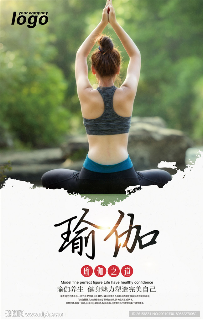 瑜伽
