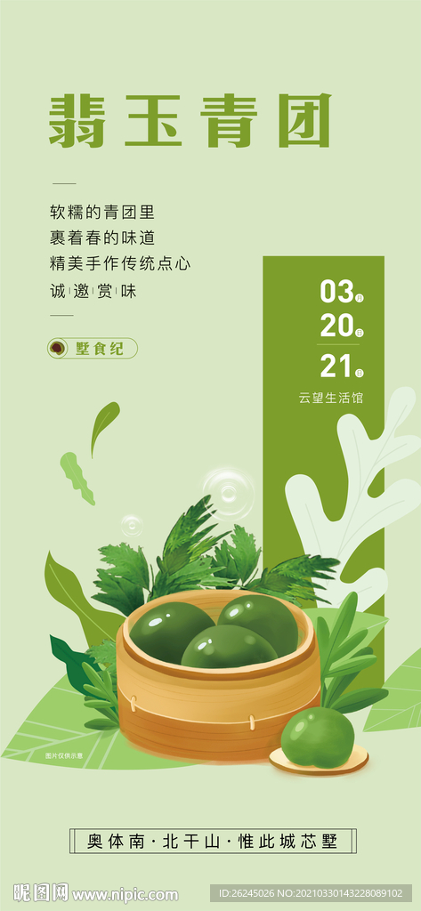 清明 暖场 青团 活动