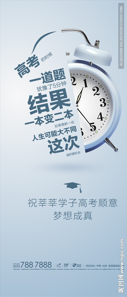 金榜题名高考誓师大会