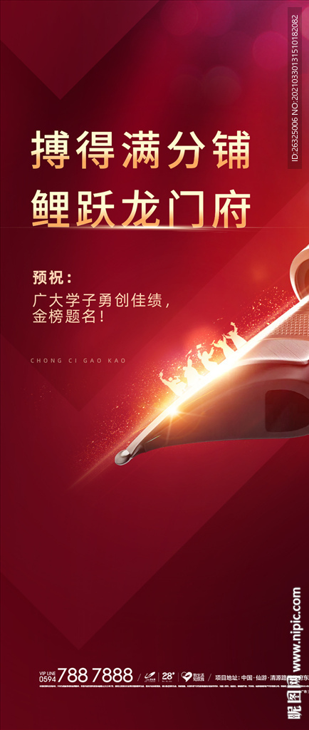 高考宣传海报金榜题名