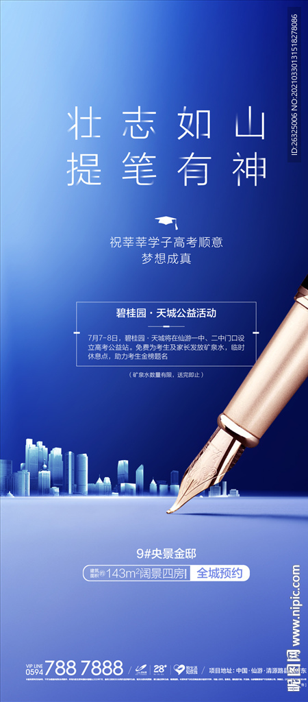 高考宣传海报
