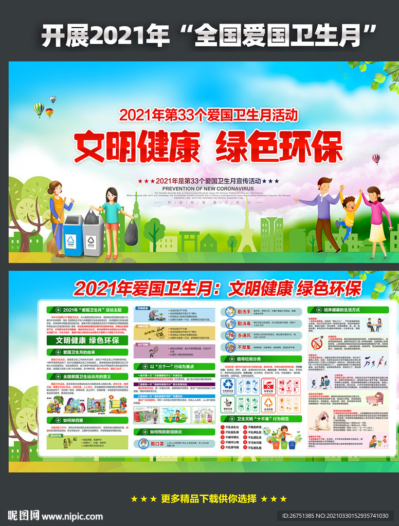 爱国卫生月