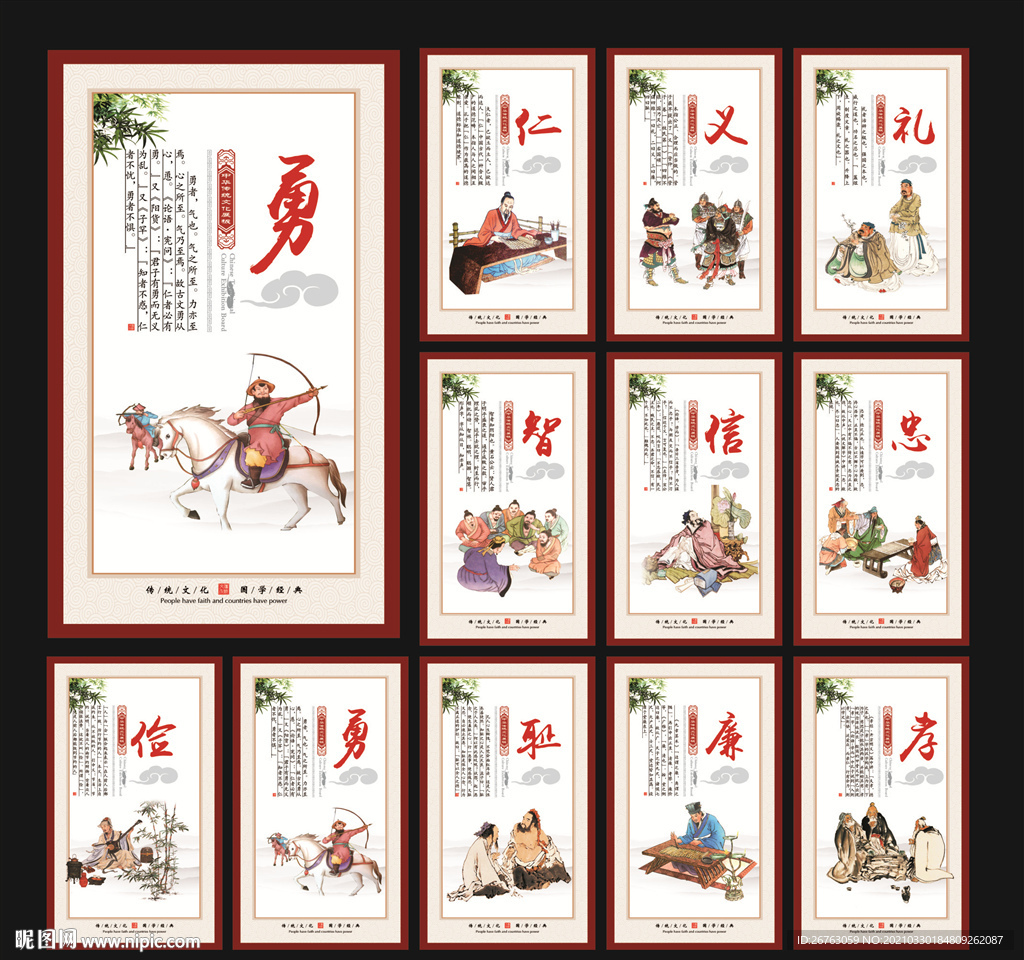 仁义礼智信