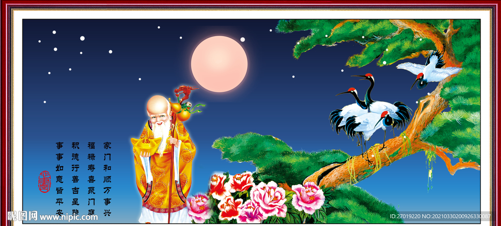 寿星