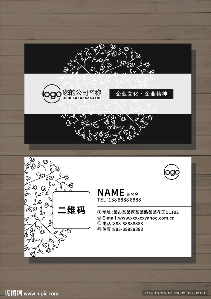 简约花藤名片