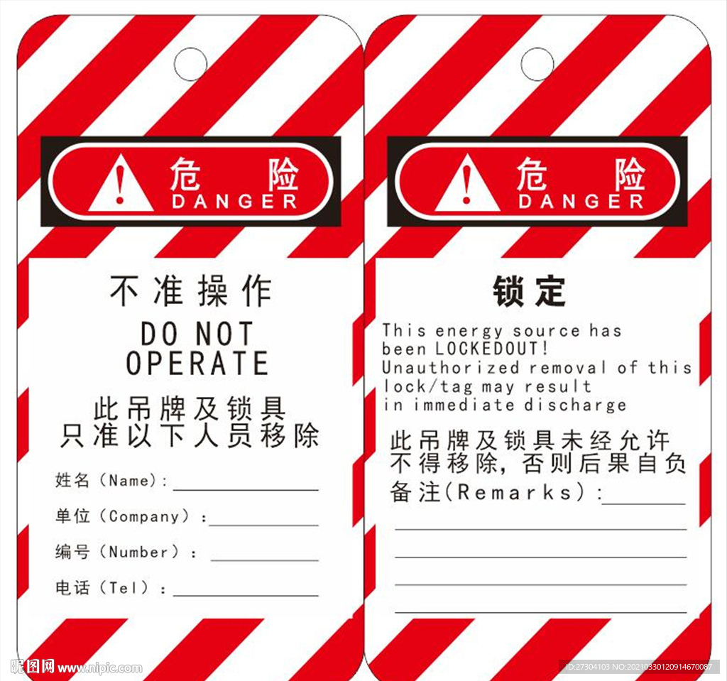 安全锁定牌