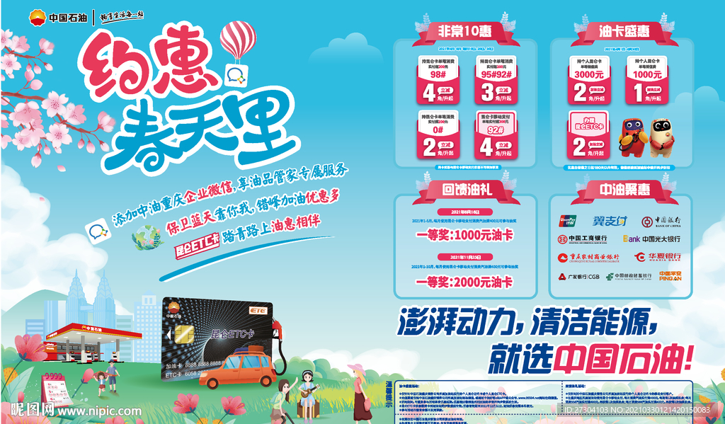 加油站春季海报