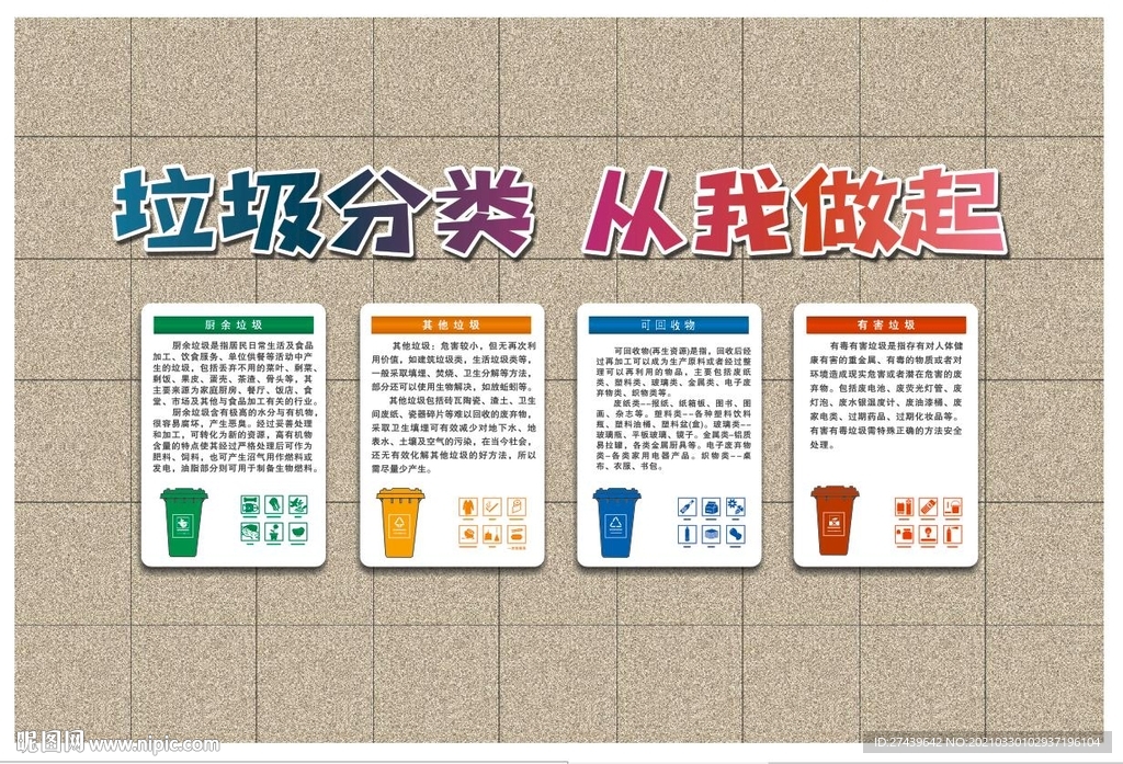 垃圾分类 从我做起