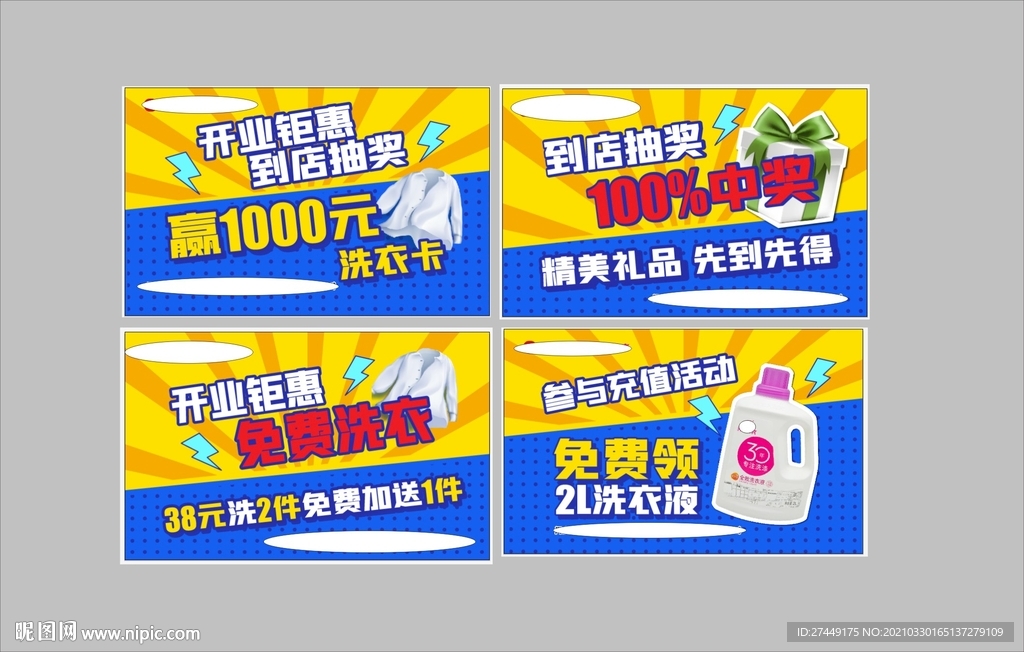 干洗店海报