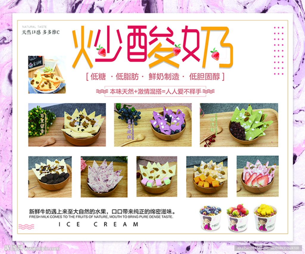 炒酸奶