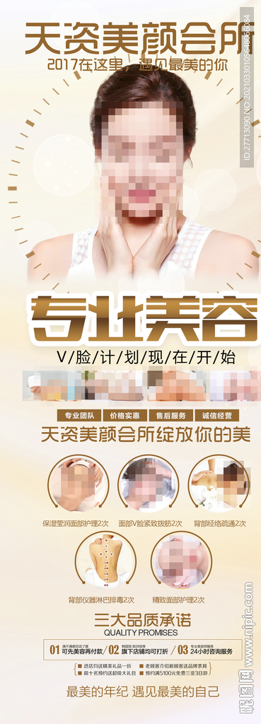 美容展架