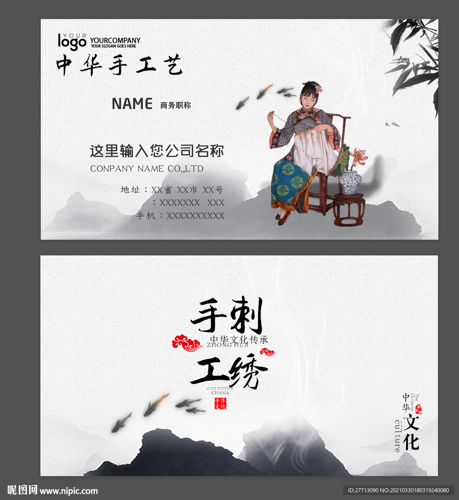 中国风刺绣名片