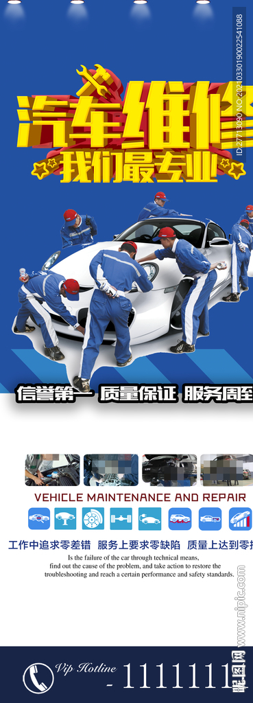 汽车维修展架
