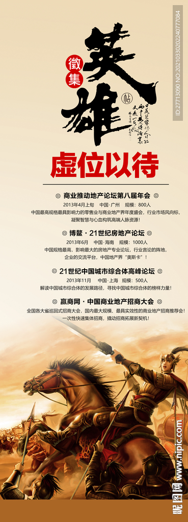英雄帖