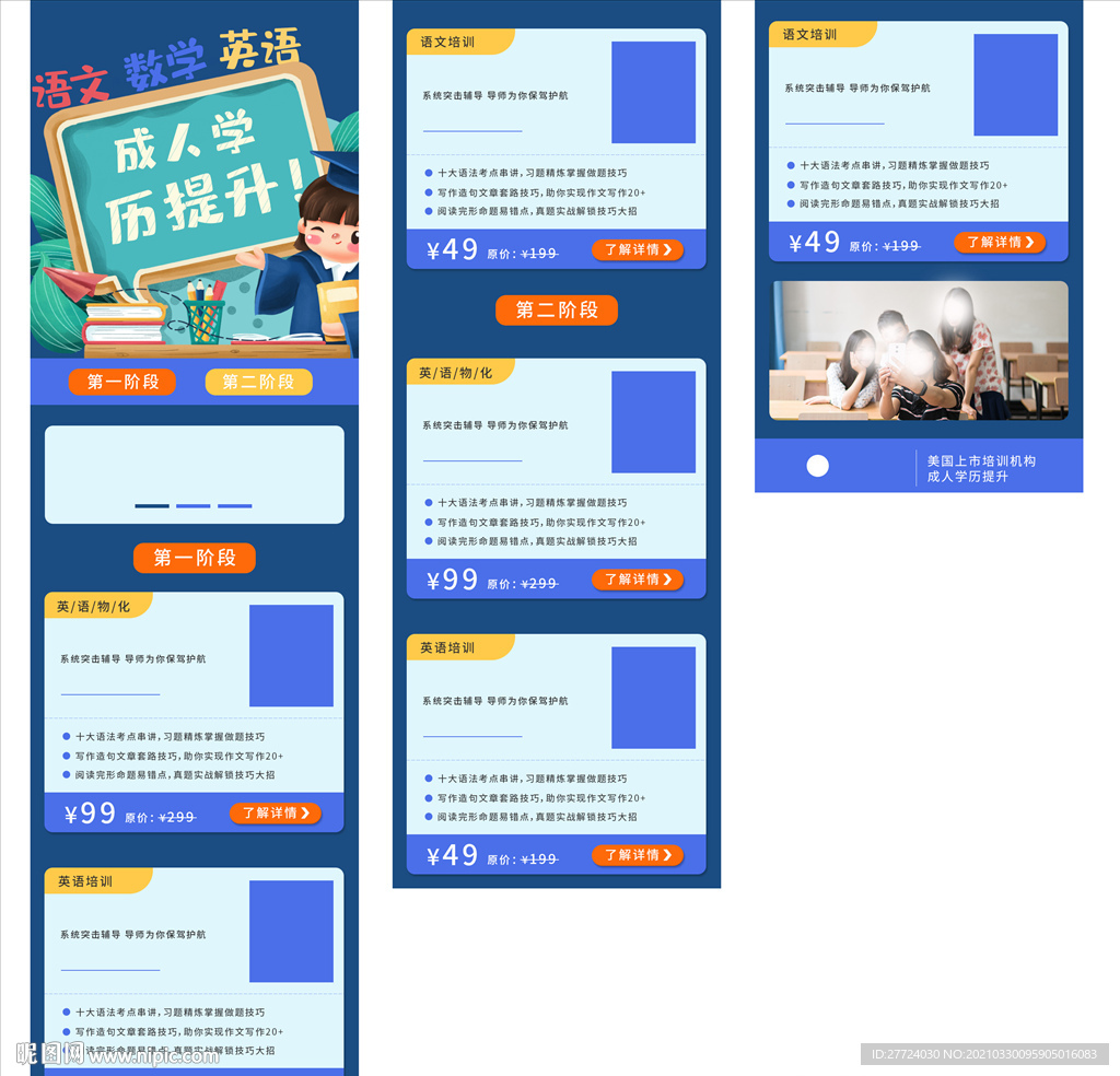 培训班详情页