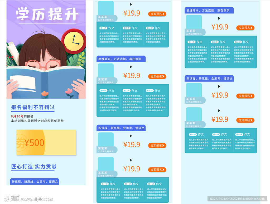 培训班详情页