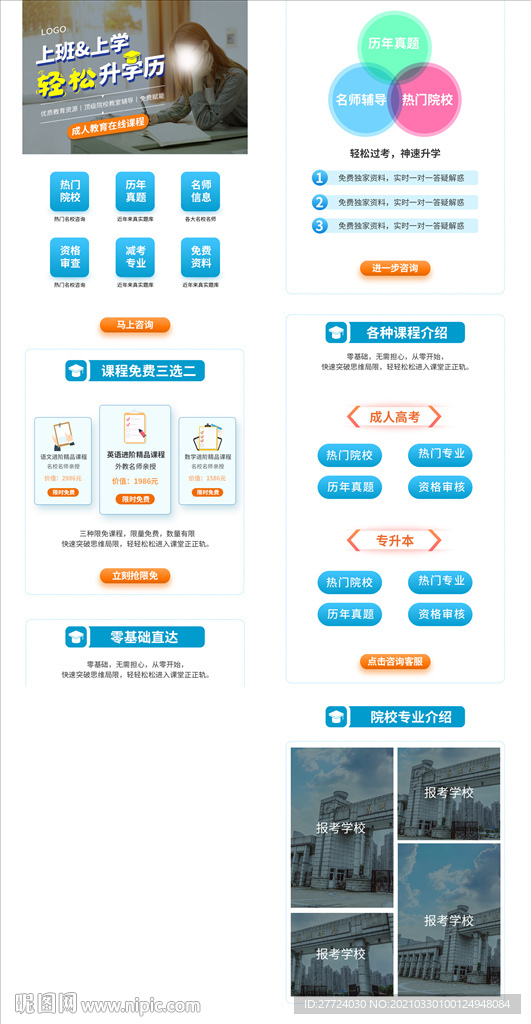 培训班详情页
