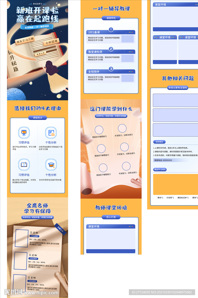 培训班详情页