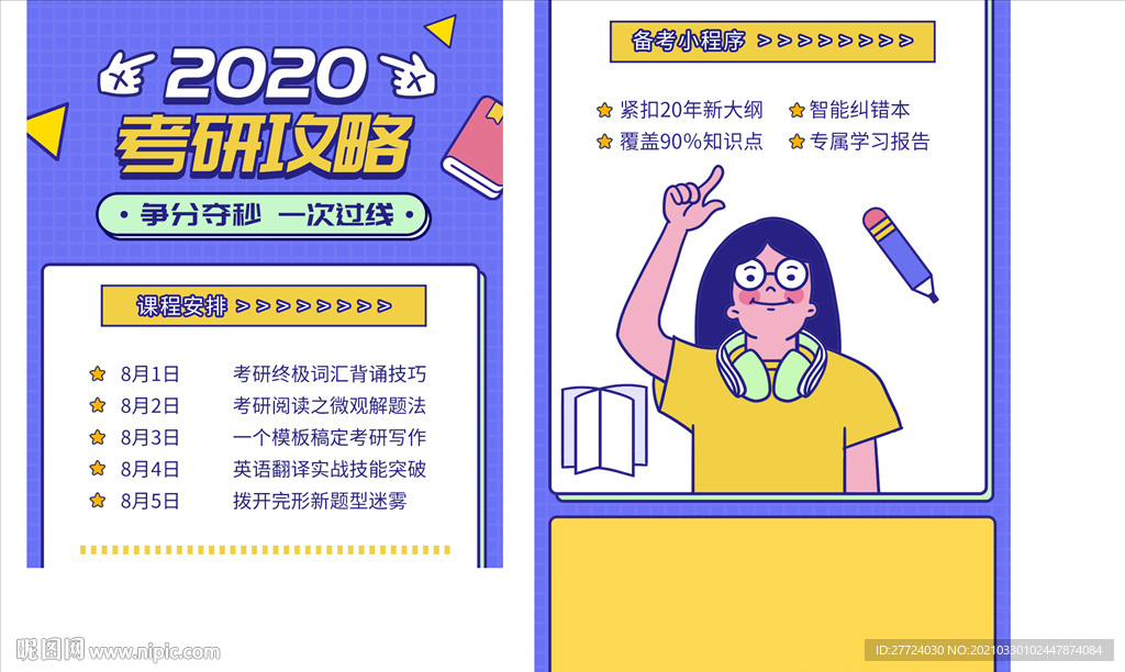 培训班详情页