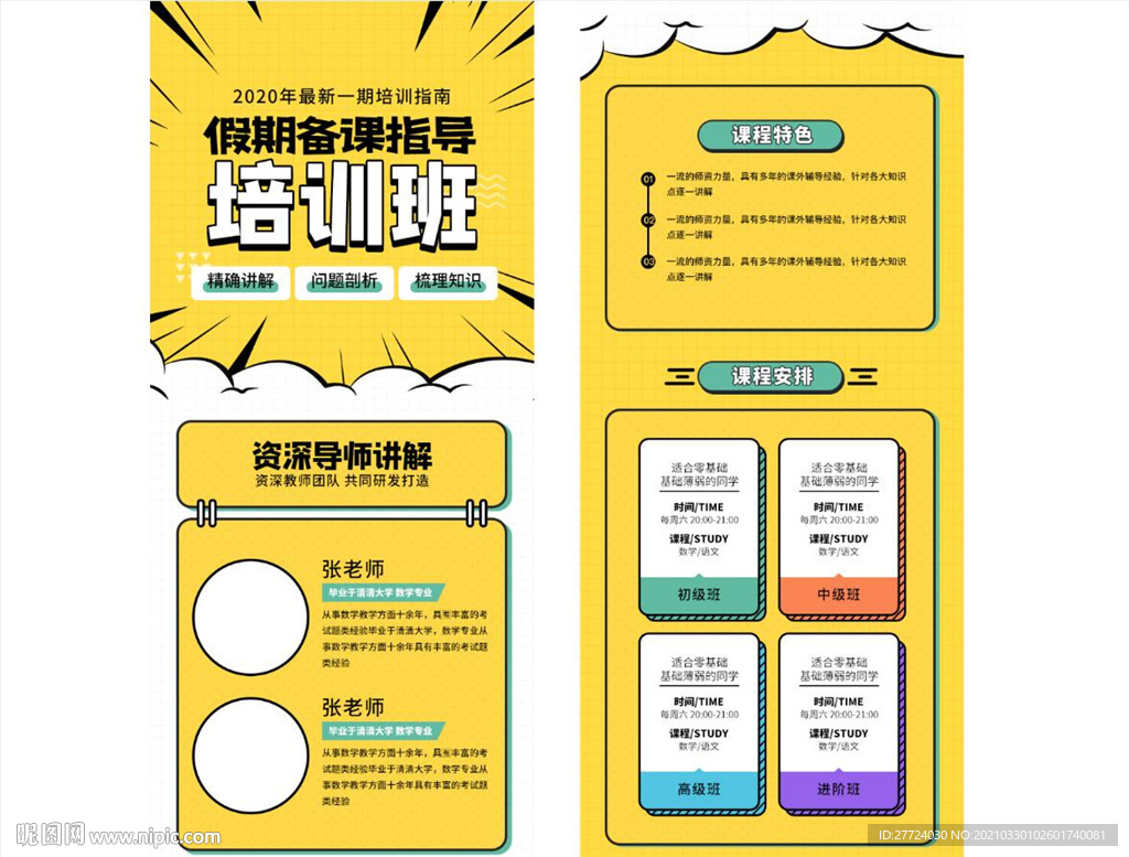 培训班详情页