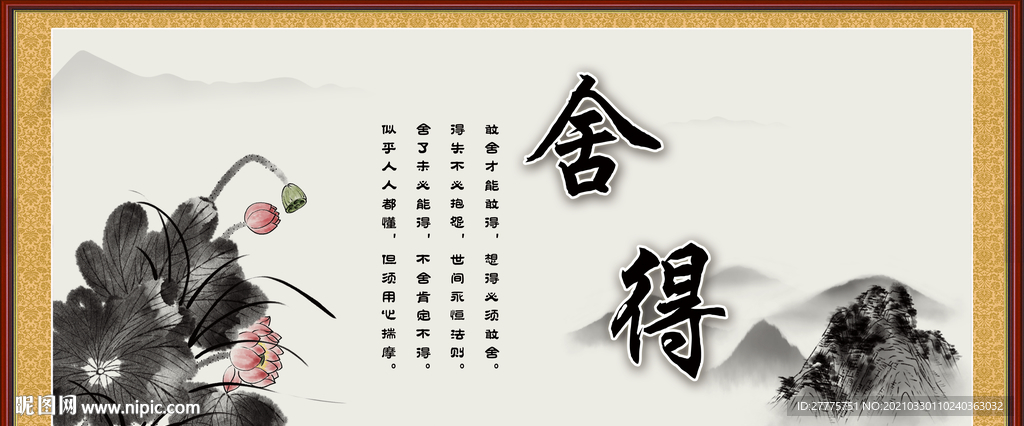 舍得