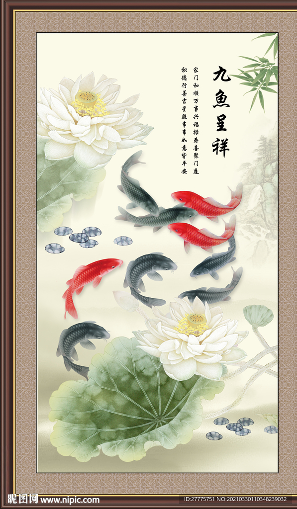 九鱼图