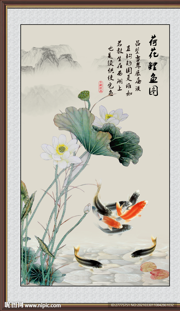 荷花鲤鱼图