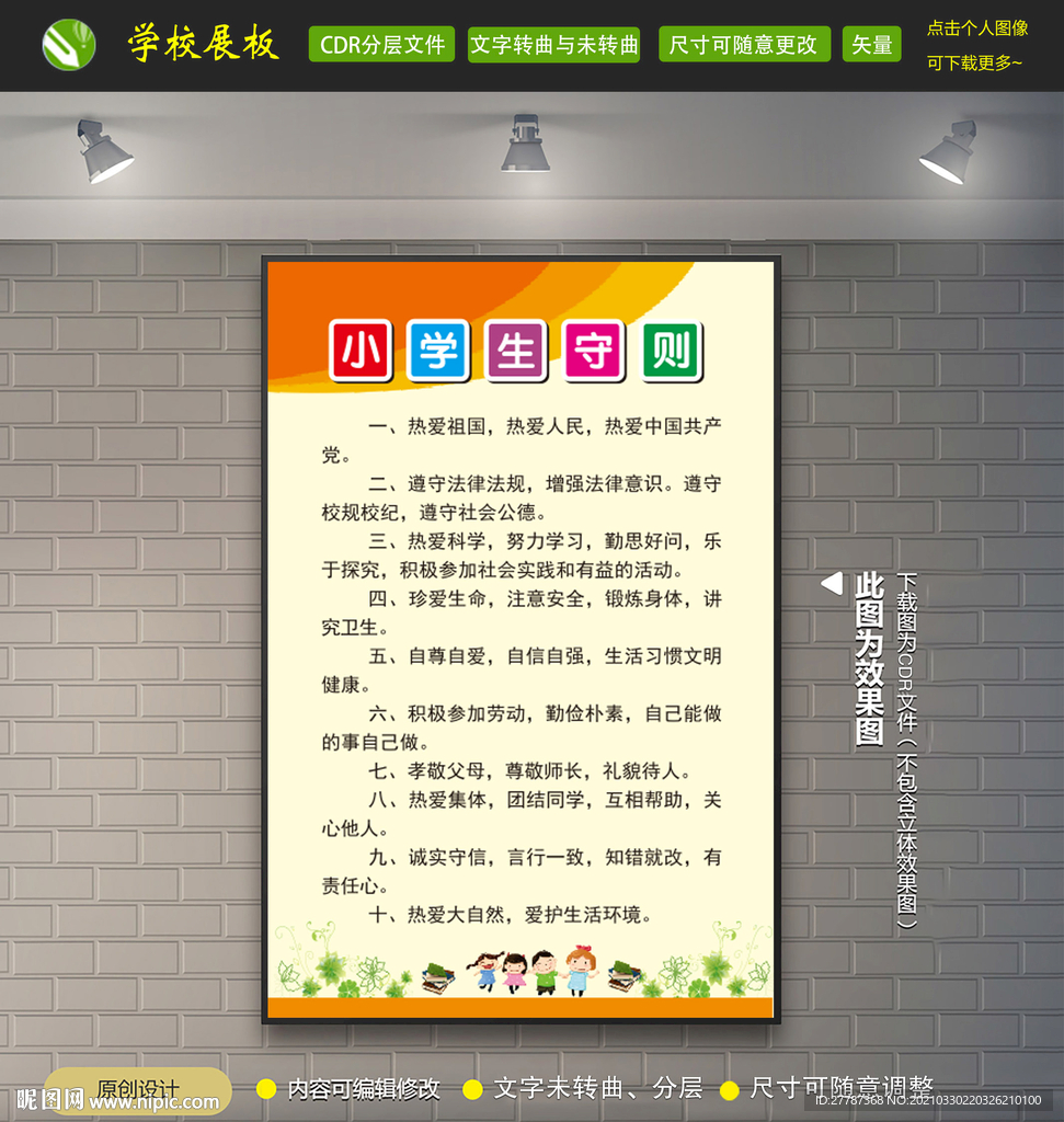 小学生守则