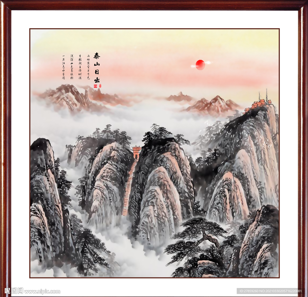 泰山