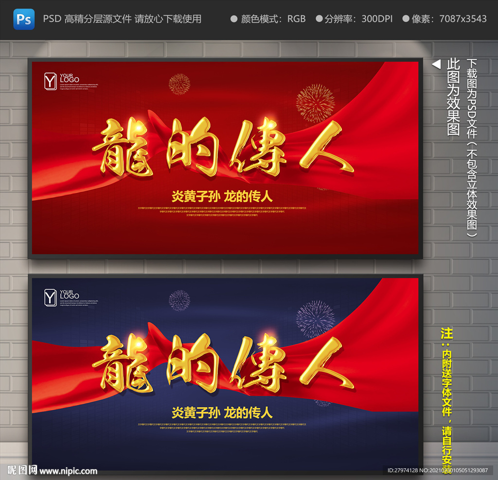 龙的传人